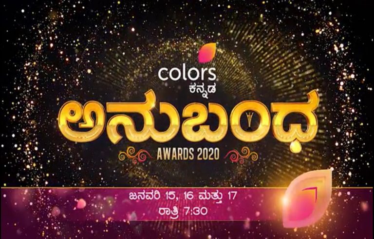 Anubandha Awards 2020 to Premiere this January 2021 – AuditionForm